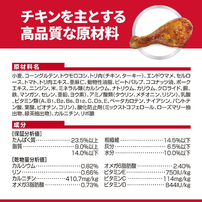 ヒルズ サイエンスダイエット 減量サポート超小粒小型犬1歳以上避妊・去勢後 2.5kg