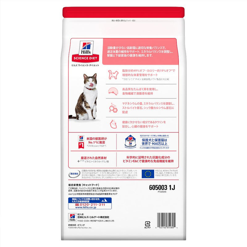 ヒルズ サイエンスダイエット 猫用シニアライトチキン肥満傾向の高齢猫用 2.8kg