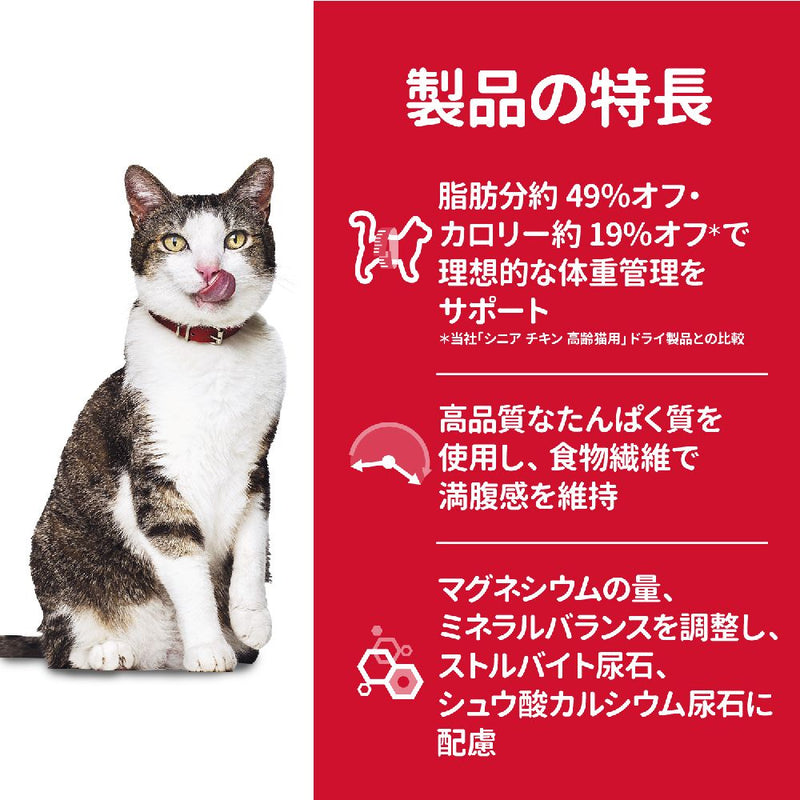 ヒルズ サイエンスダイエット 猫用シニアライトチキン肥満傾向の高齢猫用 2.8kg