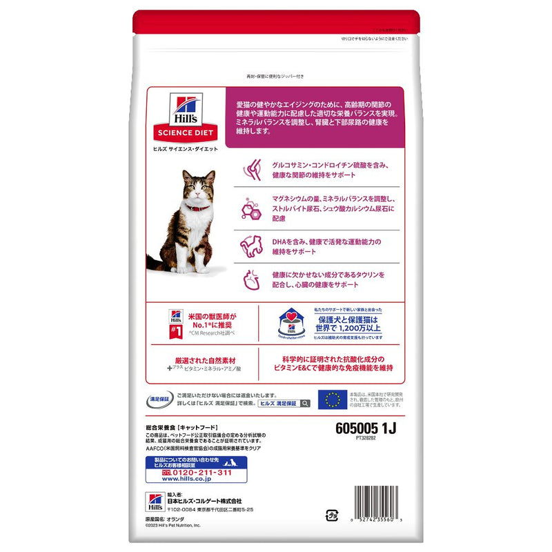 ヒルズ サイエンスダイエット 猫用シニアアドバンスドチキン高齢猫用 2.8kg