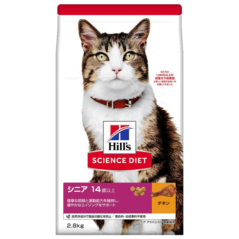 ヒルズ サイエンスダイエット 猫用シニアアドバンスドチキン高齢猫用 2.8kg