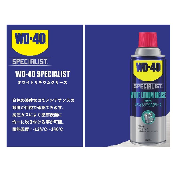 WD-40 ホワイトリチウムグリース 35300 360ml