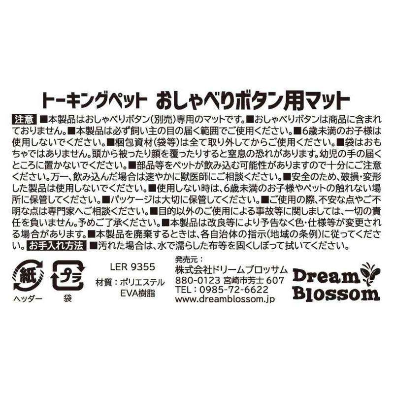 トーキングペット おしゃべりボタン用マット メーカー直送▼返品・キャンセル不可【他商品との同時購入不可】