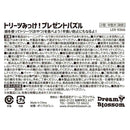 ブライトキンズ トリーツみっけ！プレゼントパズル メーカー直送▼返品・キャンセル不可【他商品との同時購入不可】