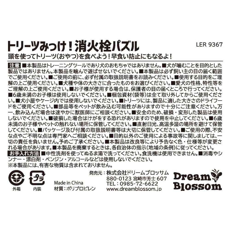 ブライトキンズ トリーツみっけ！消火栓パズル メーカー直送▼返品・キャンセル不可【他商品との同時購入不可】