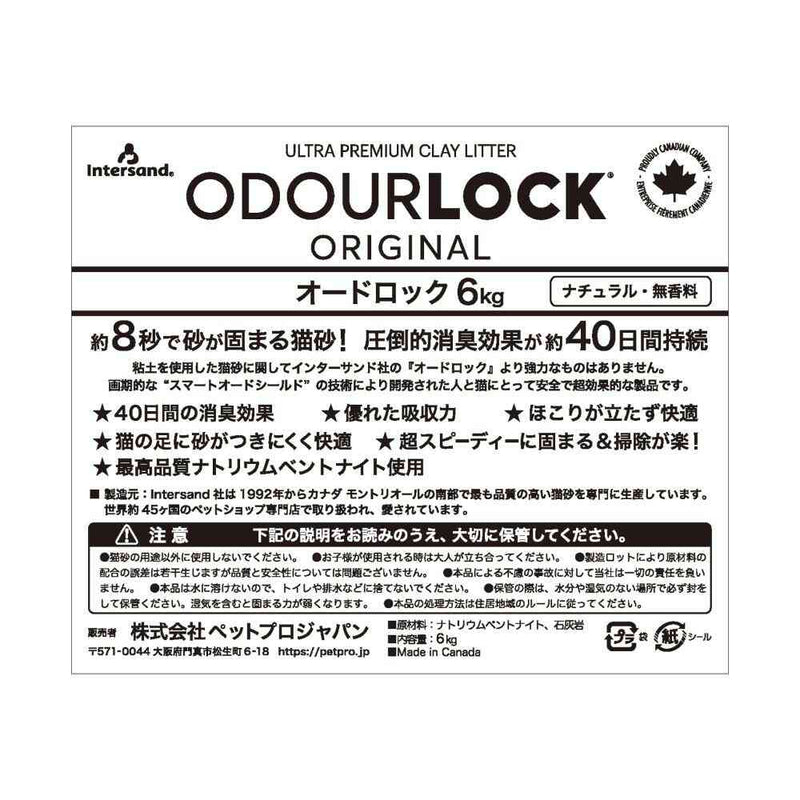 オードロック 6kg メーカー直送▼返品・キャンセル不可【他商品との同時購入不可】