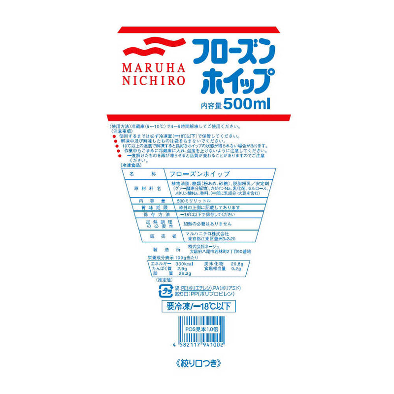 ◆マルハニチロ フローズンホイップ 500ml×5個 メーカー直送 クール便 ▼返品・キャンセル不可【他商品との同時購入不可】