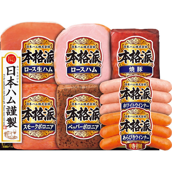 ◆【お歳暮限定】日本ハム 本格派ギフトNH-51◇メーカー直送 ▼返品・キャンセル不可【他商品との同時購入不可】