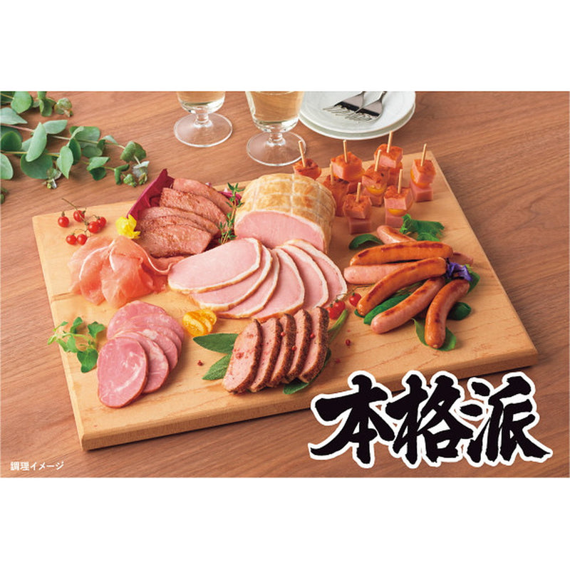 ◆【お歳暮限定】日本ハム 本格派ギフト◇メーカー直送 ▼返品・キャンセル不可【他商品との同時購入不可】