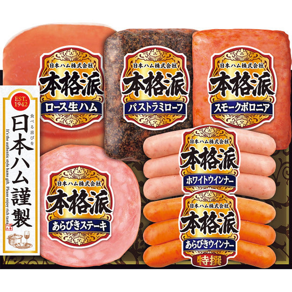 ◆【お歳暮限定】日本ハム 本格派ギフト◇メーカー直送 ▼返品・キャンセル不可【他商品との同時購入不可】