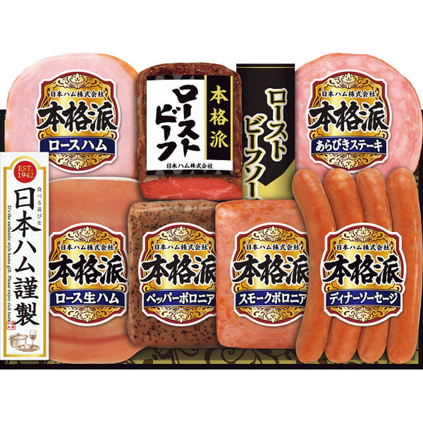 ◆【お歳暮限定】日本ハム 本格派 ローストビーフNRB-54 ◇メーカー直送 ▼返品・キャンセル不可【他商品との同時購入不可】