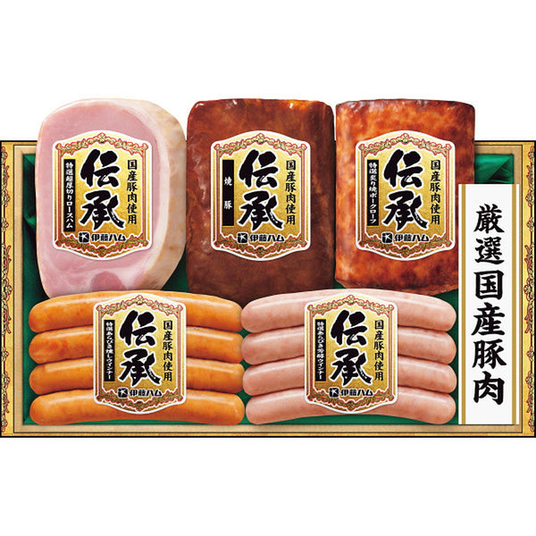 ◆【お歳暮限定】伊藤ハム 伝承ギフトDSB-58◇メーカー直送 ▼返品・キャンセル不可【他商品との同時購入不可】