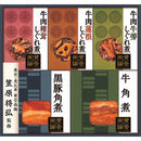 ◆【お歳暮限定】「賛否両論」 牛肉しぐれ煮と角煮ギフト ◇メーカー直送 ▼返品・キャンセル不可【他商品との同時購入不可】