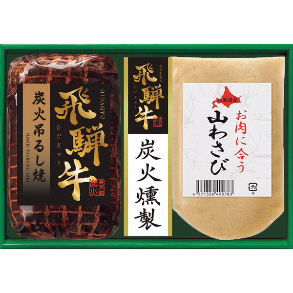 ◆【お歳暮限定】トンデンファーム 飛騨牛炭火吊るし焼ギフト◇メーカー直送 ▼返品・キャンセル不可【他商品との同時購入不可】