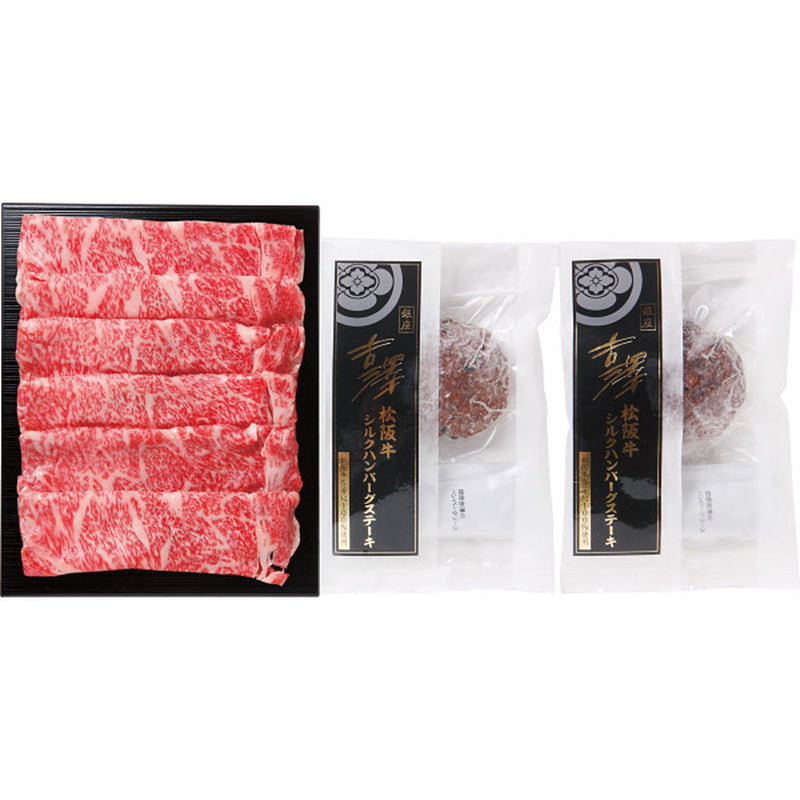 ◆◆銀座吉澤 松阪牛すき焼き・シルクハンバーグセット（計640g） メーカー直送 ▼返品・キャンセル不可【他商品との同時購入不可】