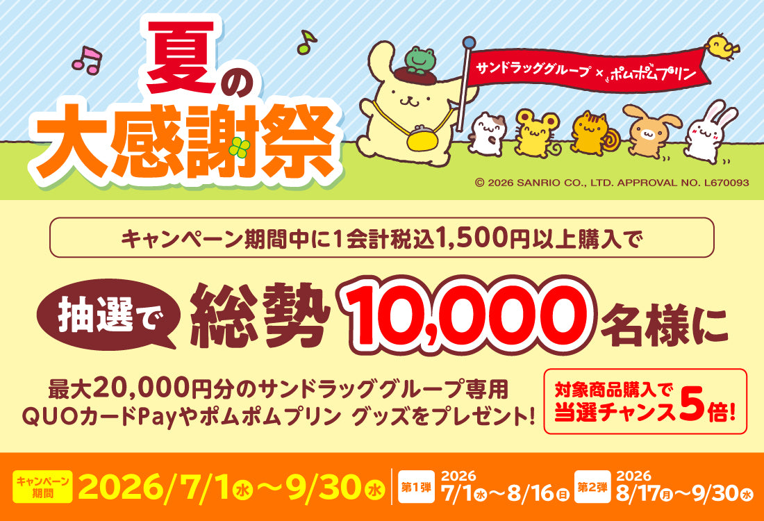サンドラッグ Online Store【公式通販】