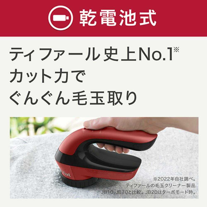 T-fal 毛玉クリーナー 乾電池式 レッド JB2012J0