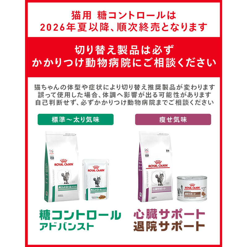 猫用 糖コントロール 500gx1