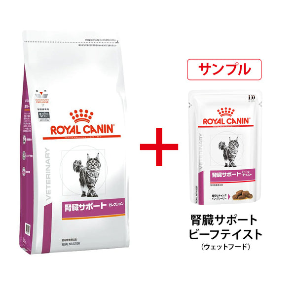 数量限定サンプル付き】猫用 腎臓サポート セレクション 2kgx1