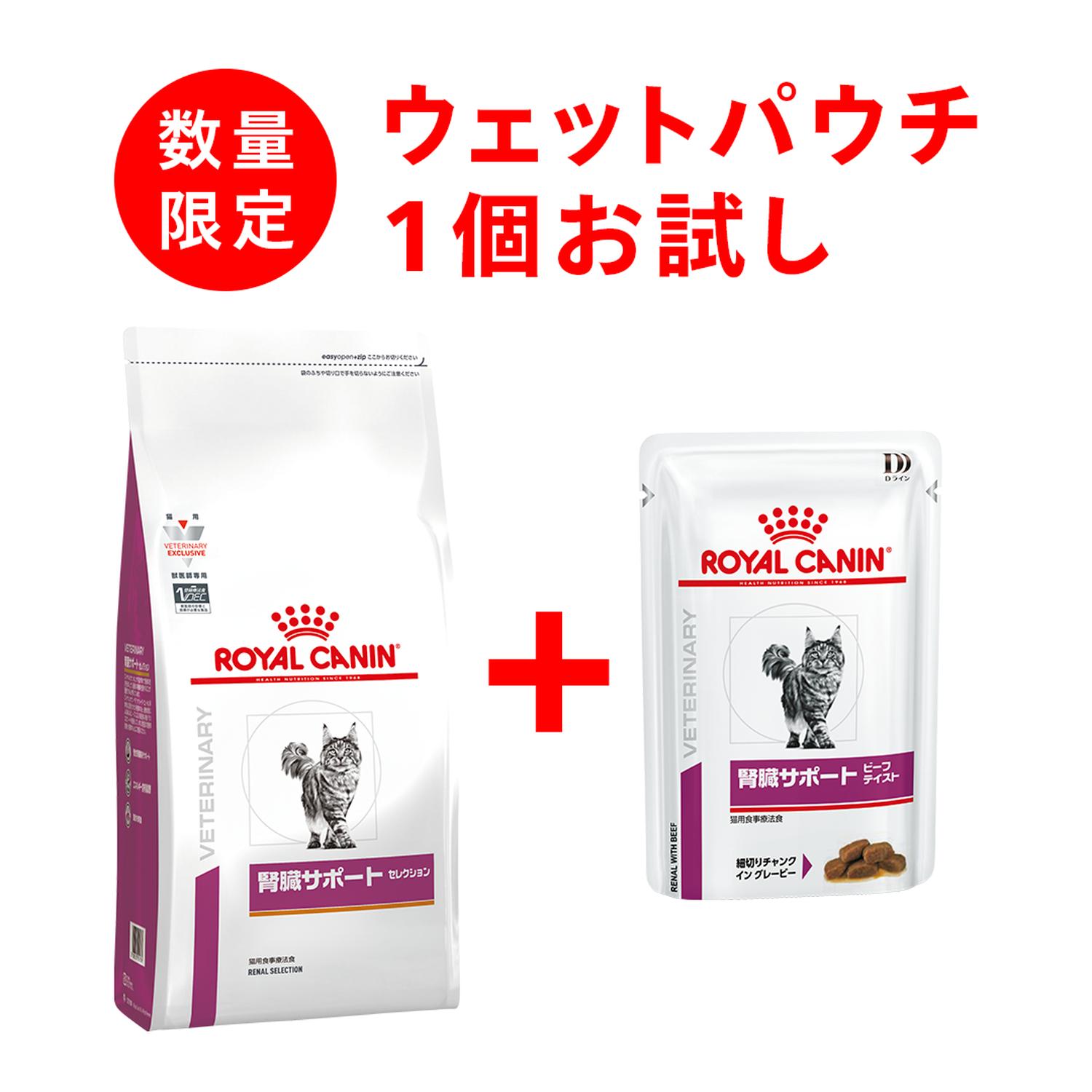 数量限定サンプル付き】猫用 腎臓サポート セレクション 2kgx1