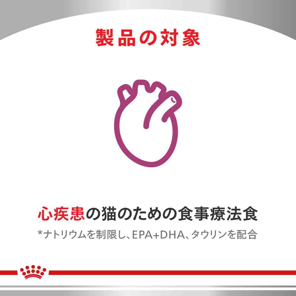 猫用 心臓サポート 2kg×1