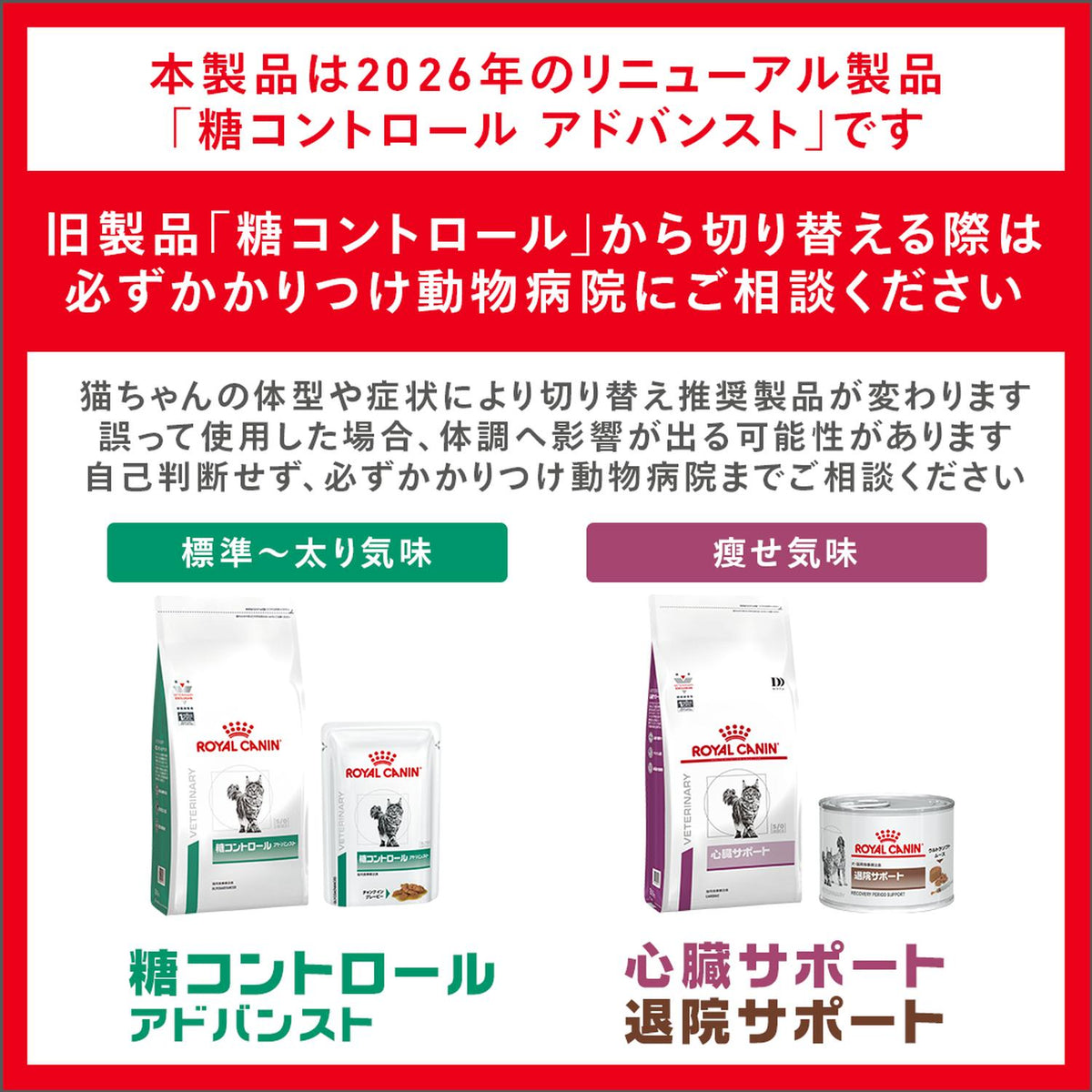 猫用 糖コントロール アドバンスト 4kg×1