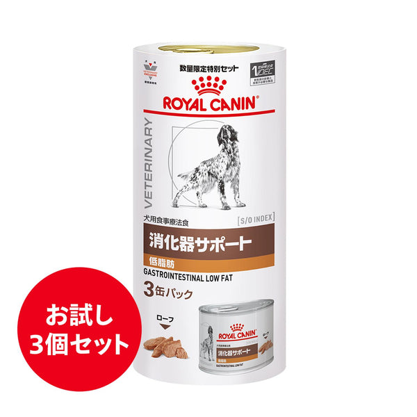 犬用 消化器サポート (低脂肪) 200gx3