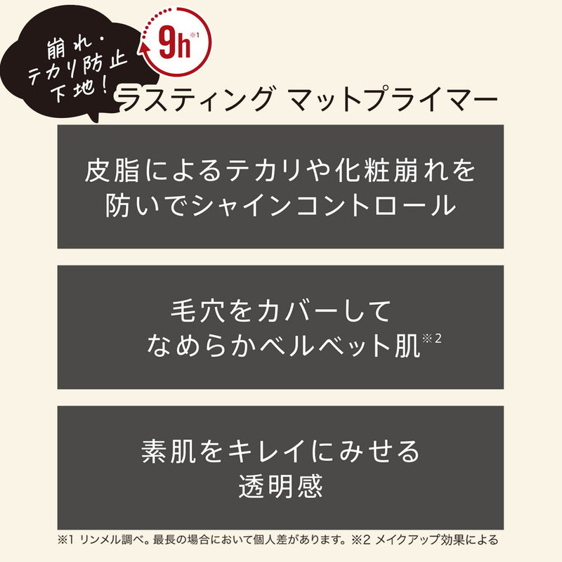 Rimmel 持久哑光妆前乳 30ml