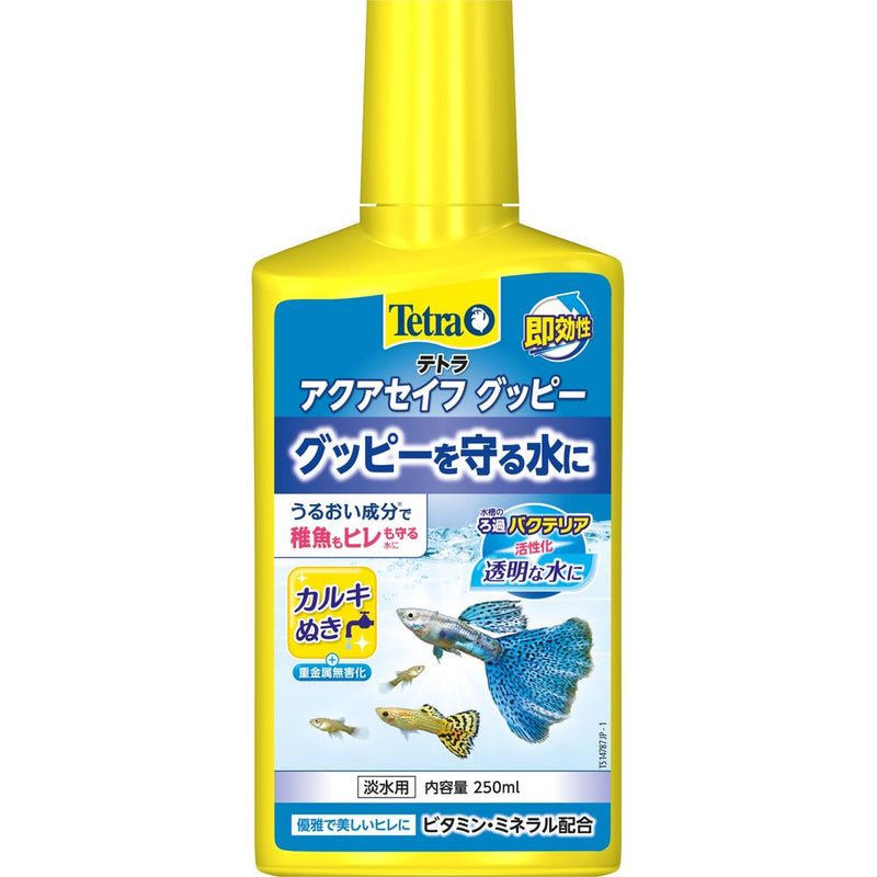 スペクトラムブランズジャパン　テトラ グッピーセイフ　250ｍｌ 250ml