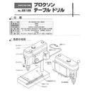 テーブルドリル No.28128 メーカー直送 ▼返品・キャンセル不可【他商品との同時購入不可】