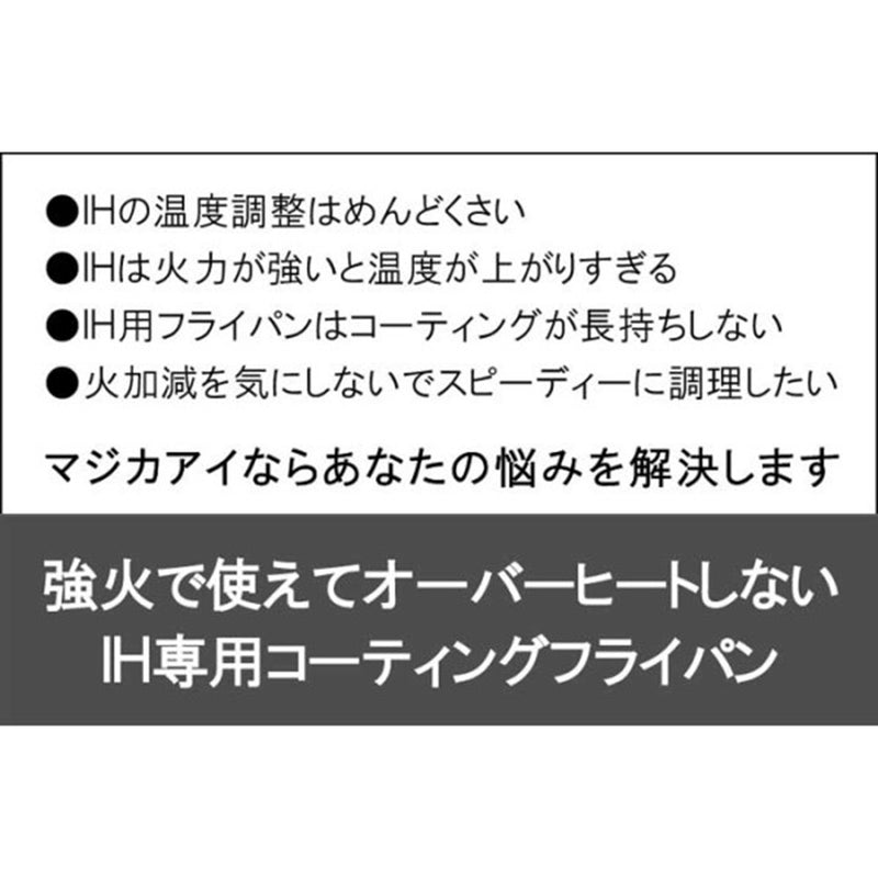 SUS170324i マジカアイIH専用フライパン 24cm メーカー直送 ▼返品・キャンセル不可【他商品との同時購入不可】