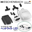マックス・ディテール用ヘッドライトLED ライト単体 1604-2 【直送品】 返品・キャンセル・他商品と同時購入は不可