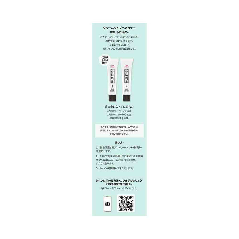 【医薬部外品】ウエラ カラースタジオ クリームタイプヘアカラー ローズピンク 60g+60g
