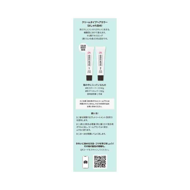 【医薬部外品】ウエラ カラースタジオ クリームタイプヘアカラー スモーキーグレージュ 60g+60g