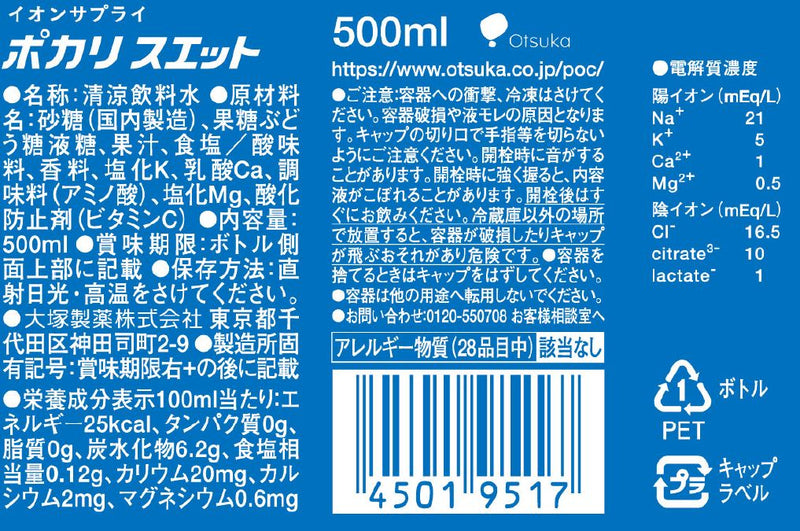 ポカリ様　オーダーページ ◇大塚製薬 ポカリスエット 500ml