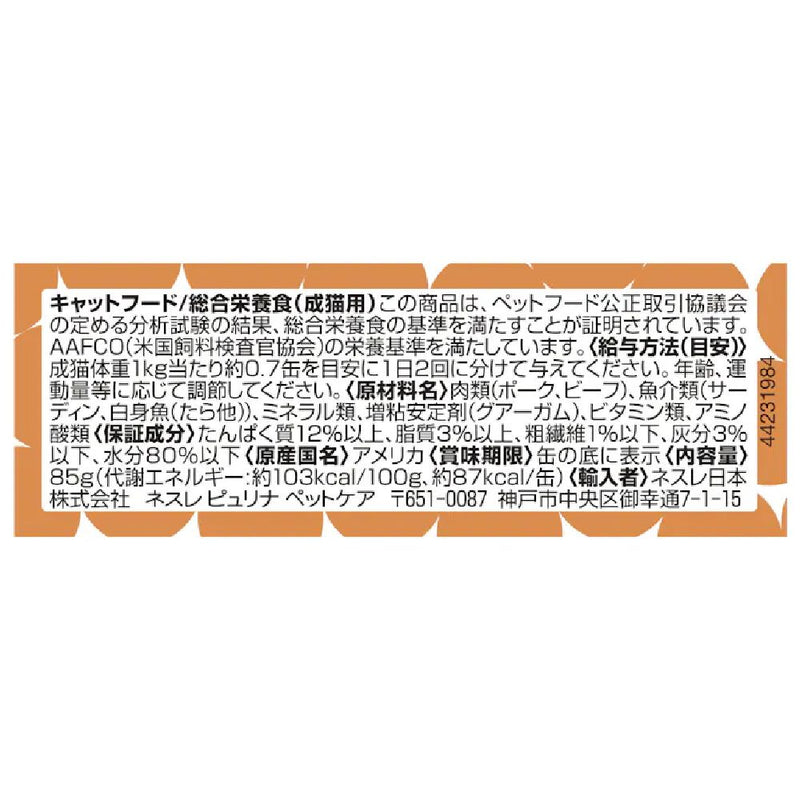 モンプチ缶 テリーヌ仕立て なめらかビーフ 85g