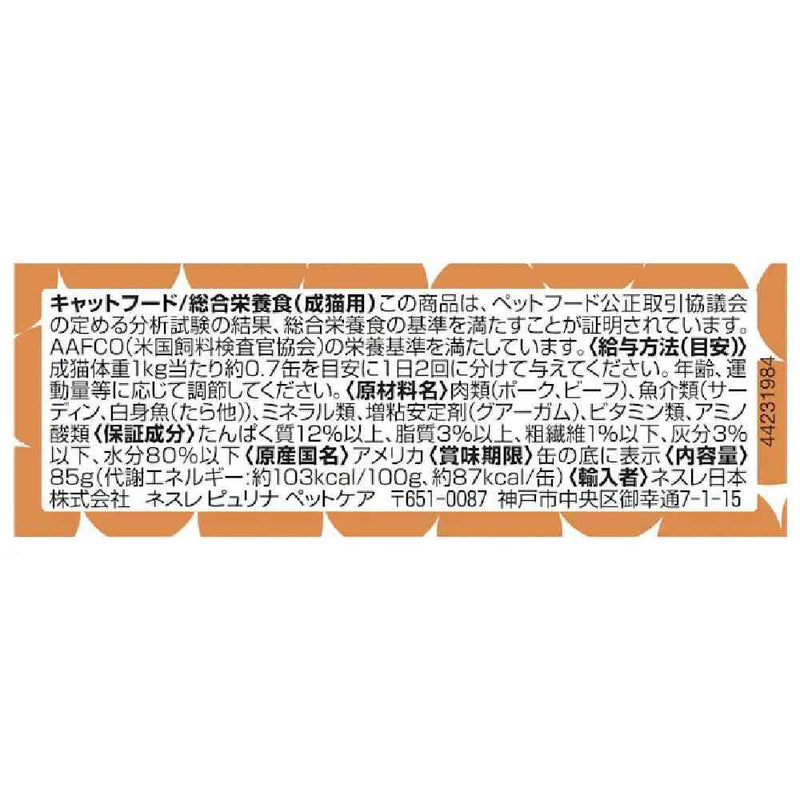 モンプチ缶 テリーヌ仕立て なめらかビーフ 85g