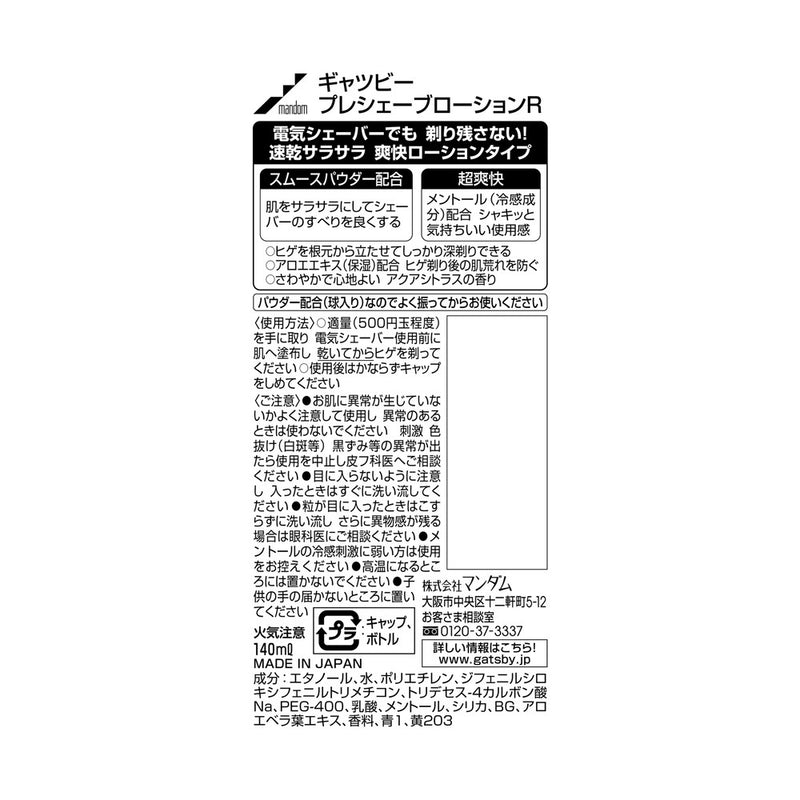 ギャツビー プレシェーブローション 140ml