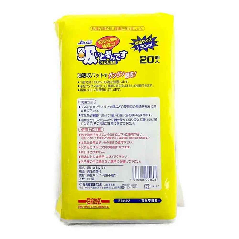 栄和産業 JOETSU 吸いとるんです 20個入
