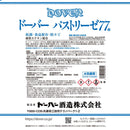 ◆ドーバー パストリーゼ77 15kg（17.2L 一斗缶）
