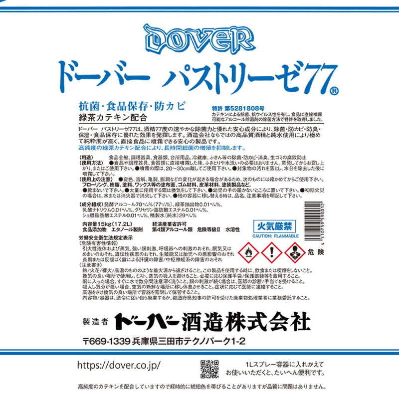 ◆Dover Pastryse 77 15kg (17.2L罐装)