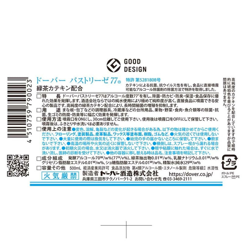 ◆ドーバー パストリーゼ77 スプレー替 500ml