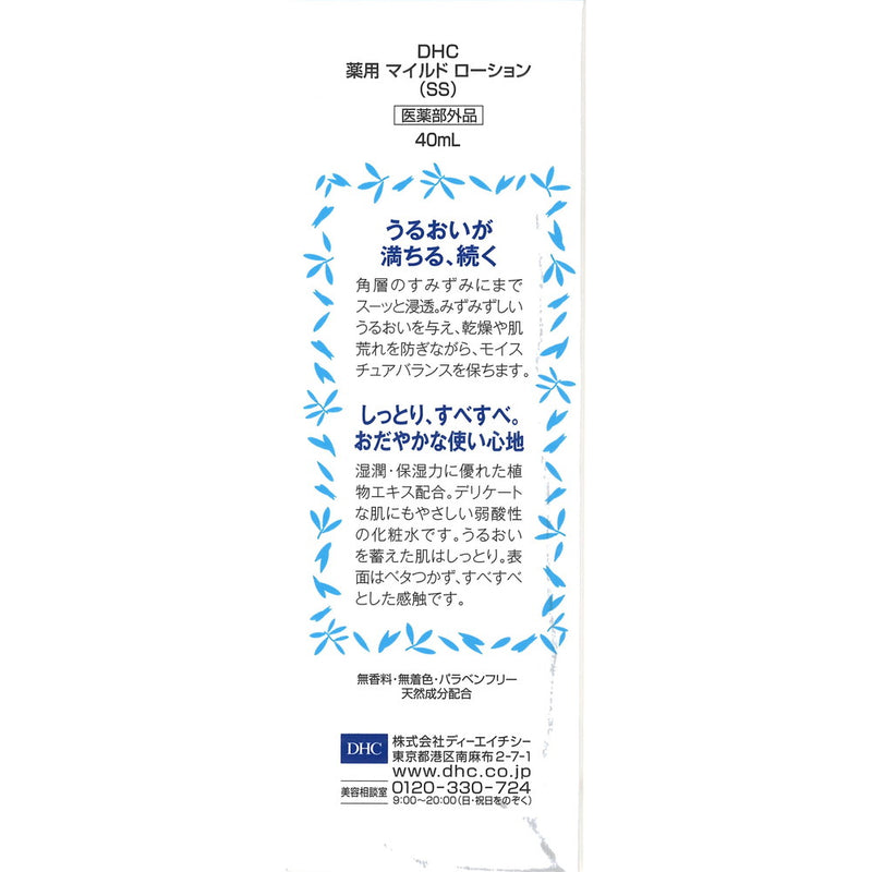 【医薬部外品】DHC 薬用マイルドローションN 40ml