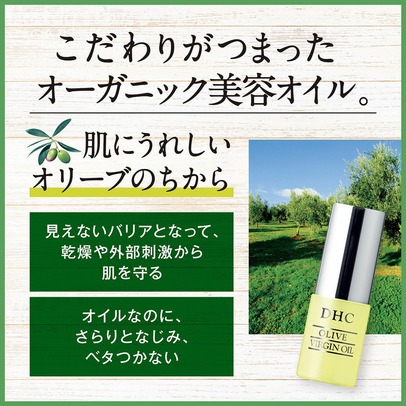 DHC オリーブバージンオイル 7ml