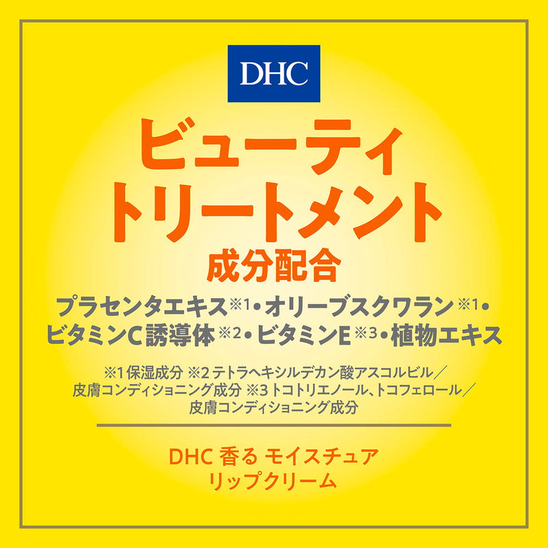 DHC 香るモイスチュアリップクリーム ローズマリー 1.5g