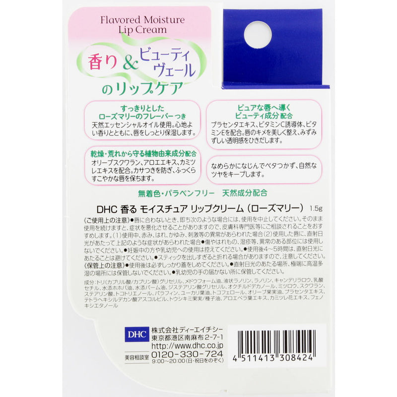 DHC 香るモイスチュアリップクリーム ローズマリー 1.5g