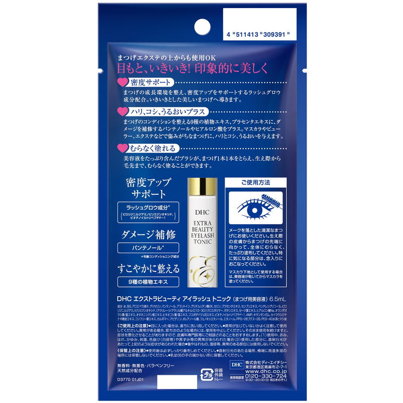 DHC エクストラビューティ アイラッシュトニック 6.5ml