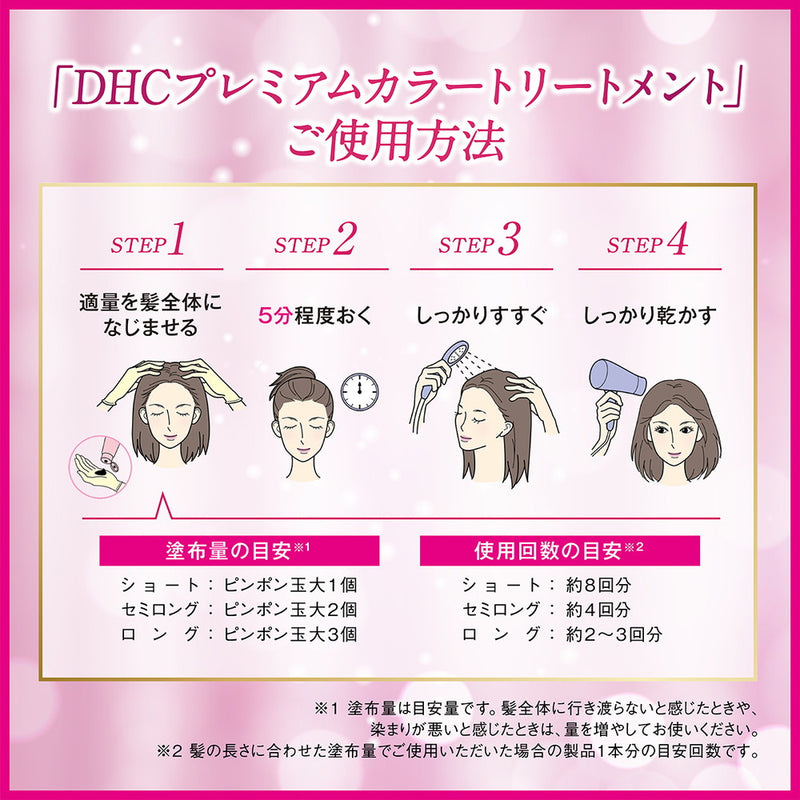 DHC Q10プレミアムカラートリートメント(白髪用) ライトブラウン  150g