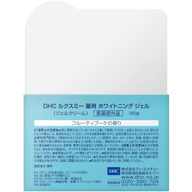 【医薬部外品】DHC ルクスミー 薬用ホワイトニングジェル 120g