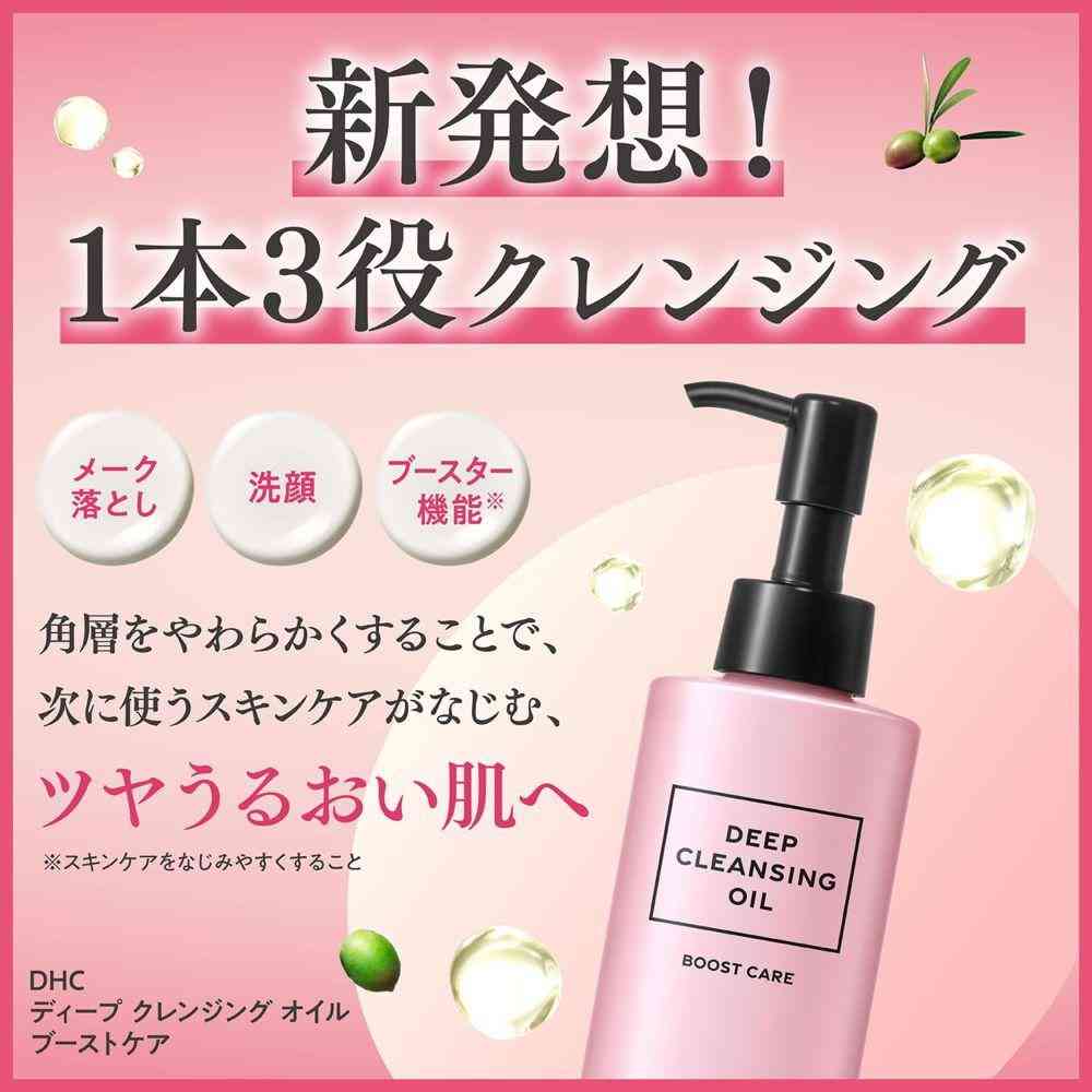 DHC（ ディーエイチシー） ディープクレンジングオイルブーストケア 150ml